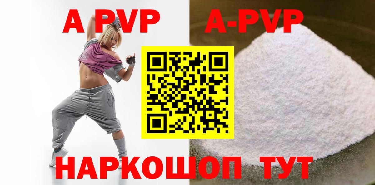 A-PVP СК КРИС  купить  сайты  Вход с VPN  Феодосия  A-PVP Соль 