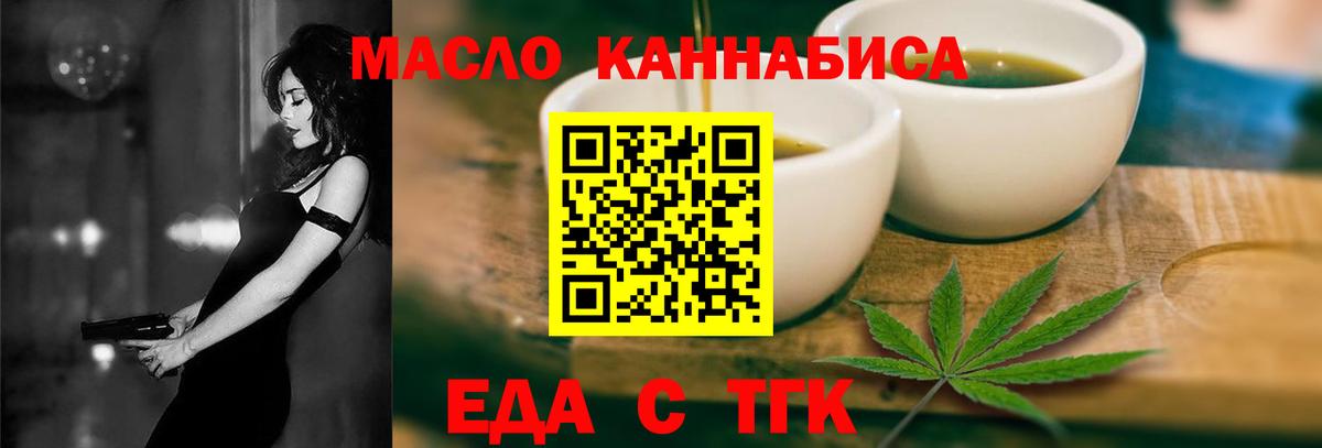 Еда ТГК конопля  Вход с VPN  Феодосия 