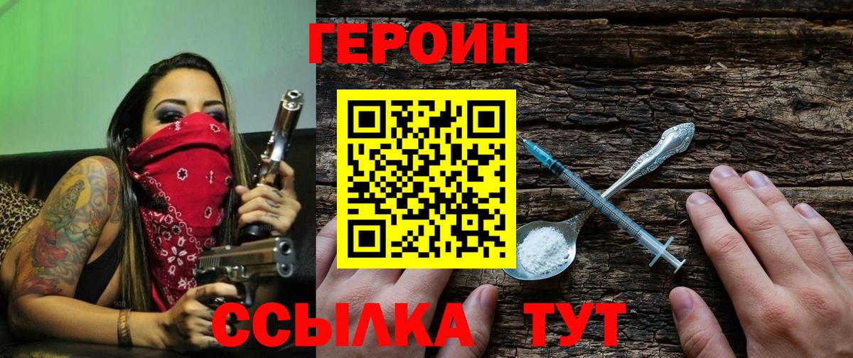 Героин  Вход с VPN  Феодосия  ГЕРОИН Heroin 