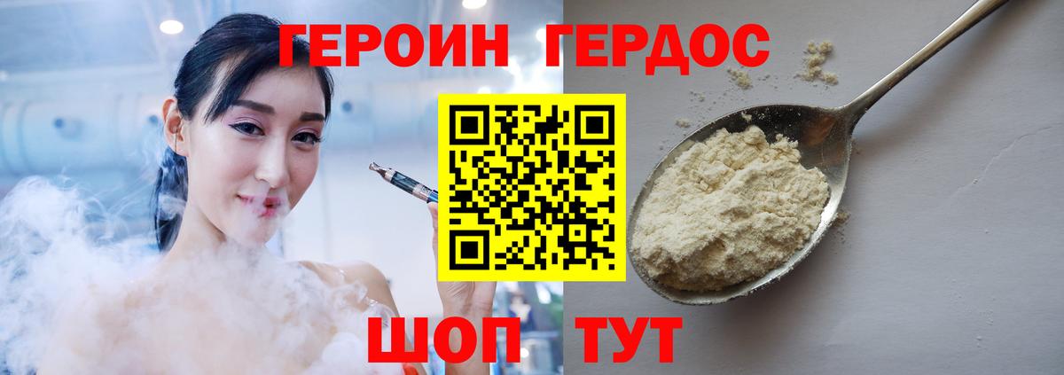 Героин белый Феодосия