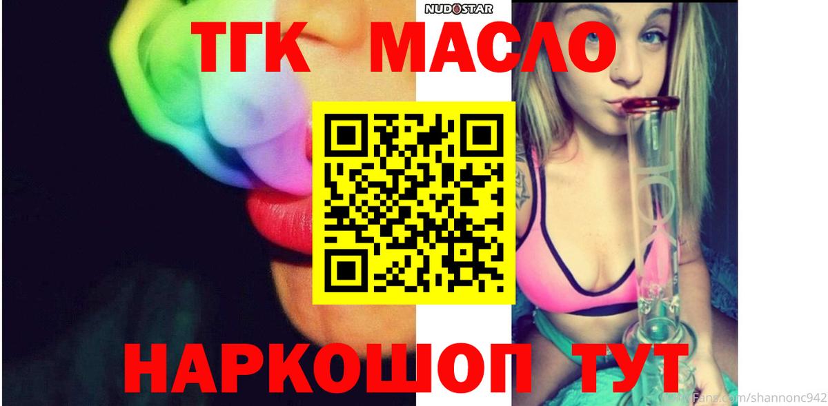 Феодосия  ТГК THC oil  Вход с VPN  Дистиллят ТГК концентрат 